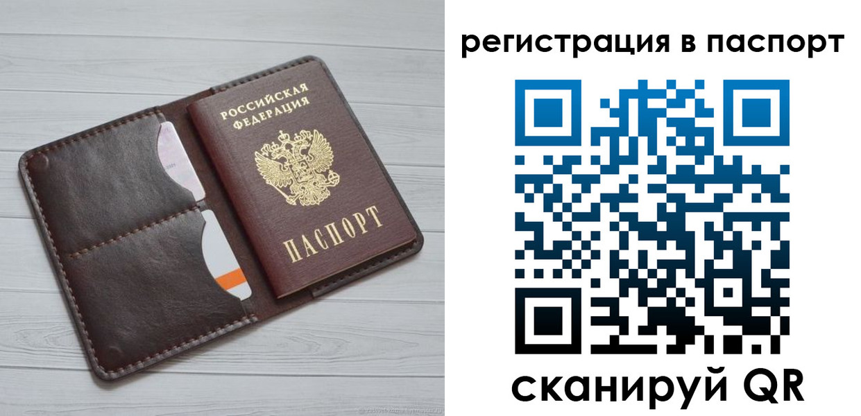 прописка штамп в Ефремове