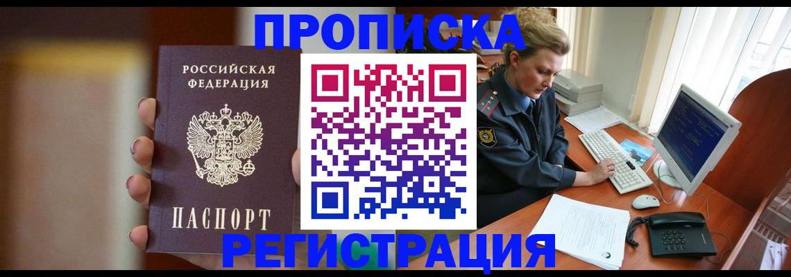 прописка ребенка в Ефремове