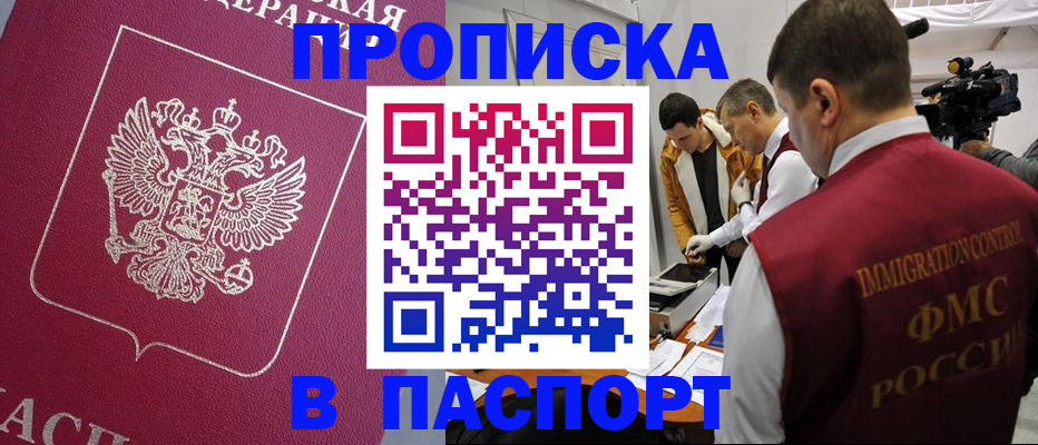прописка от собственника в Ефремове