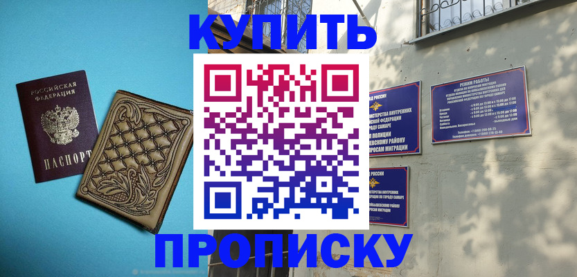 прописка 2025 в Ефремове